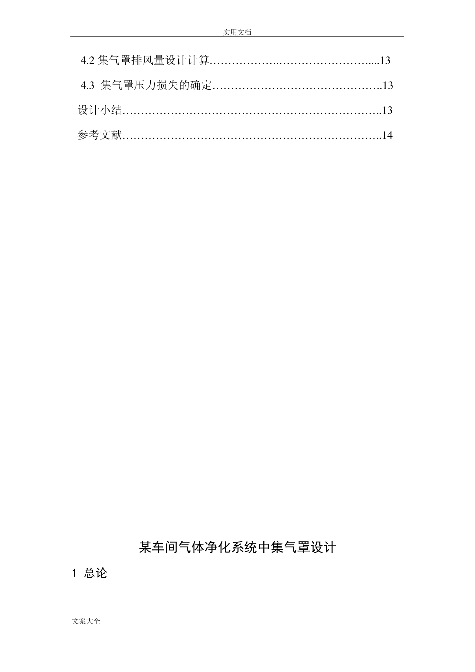 集气罩课程设计正文_第2页