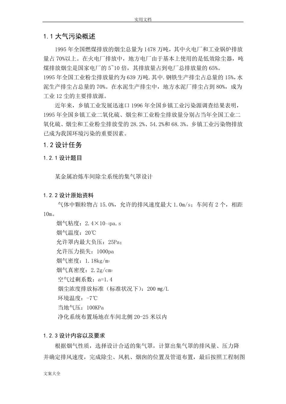 集气罩课程设计正文_第3页