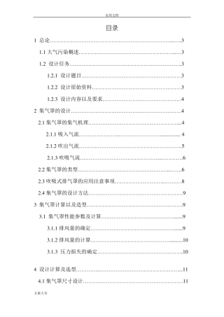 集气罩课程设计正文