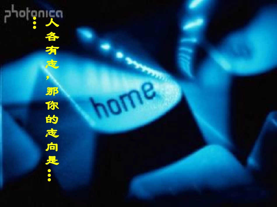 上课《敬业与乐业》课件_第1页