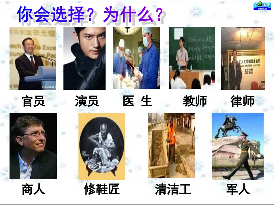上课《敬业与乐业》课件_第2页