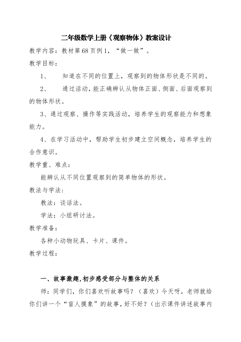 《观察物体》教案设计_第1页