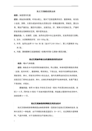 鮰鱼常见病的防治方法