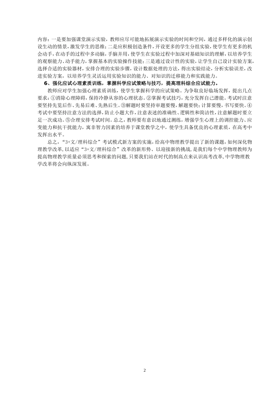 浅谈高三理科综合物理科的复习策略_第3页