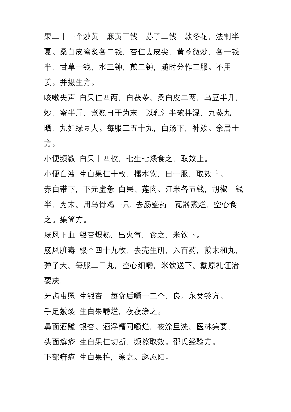 银杏叶片的功效及毒副作用_第3页