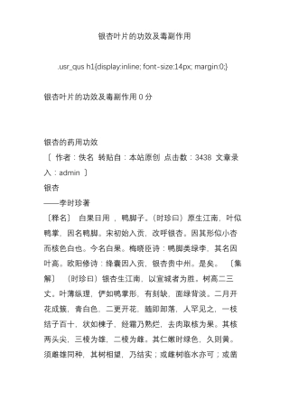 银杏叶片的功效及毒副作用