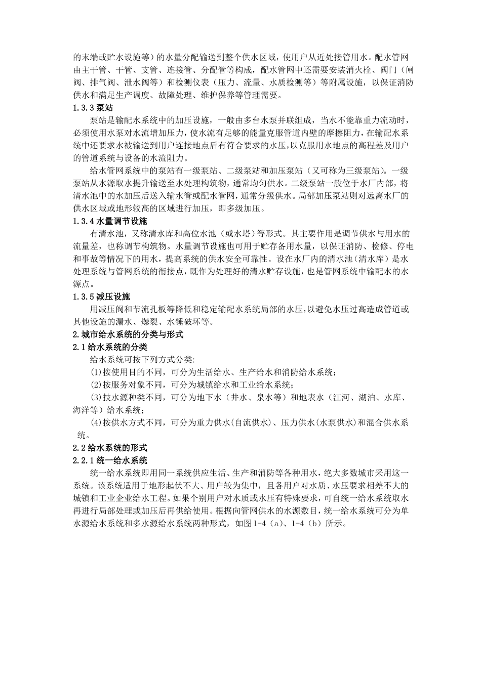 项目1城给排水系统组成与布置_第3页