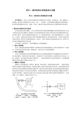 项目1城给排水系统组成与布置