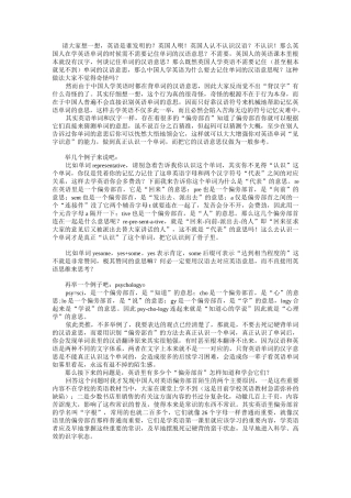 英语词根快速记忆法