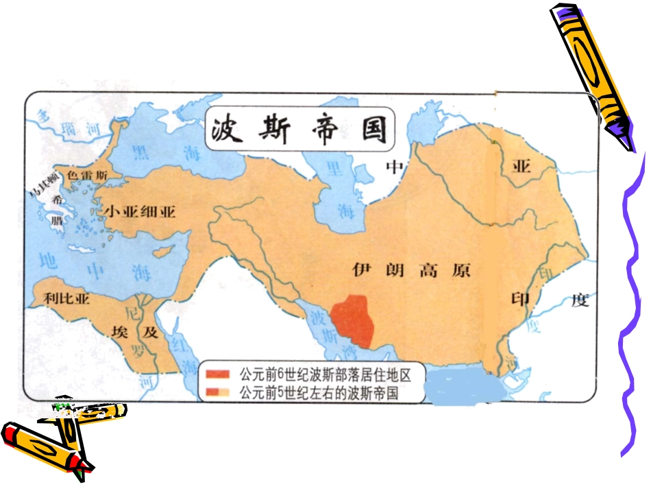 第6课古代世界的战争与征服_第3页