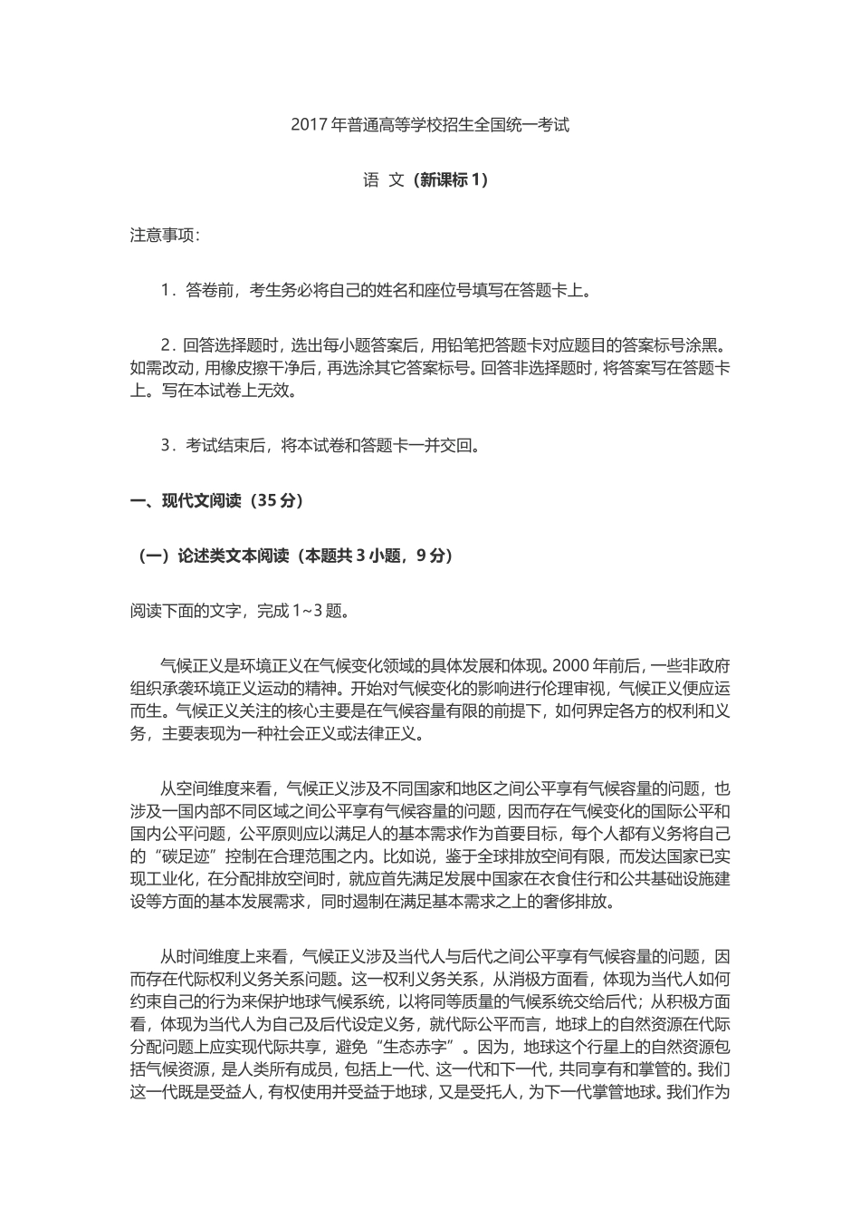 2017语文真题_第1页