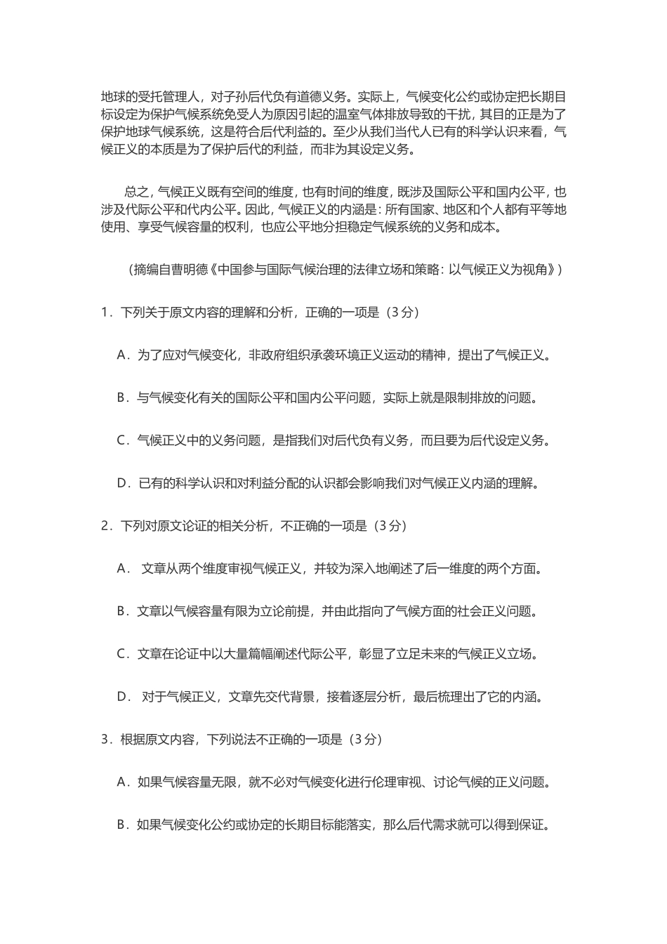 2017语文真题_第2页