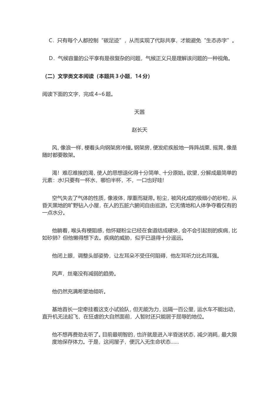 2017语文真题_第3页