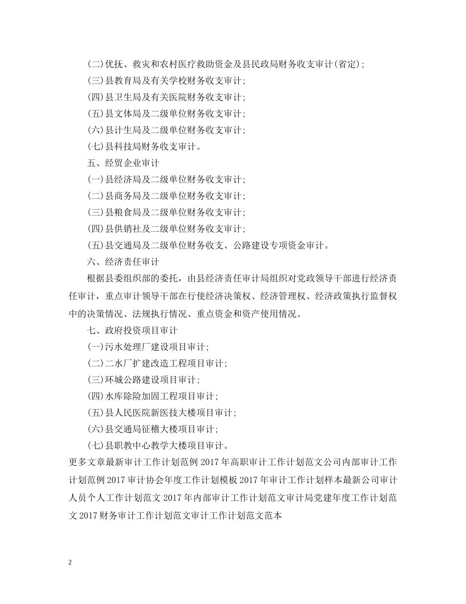 省审计全年工作计划范文推荐 _第2页