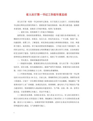 省人社厅第一书记工作组年度总结 