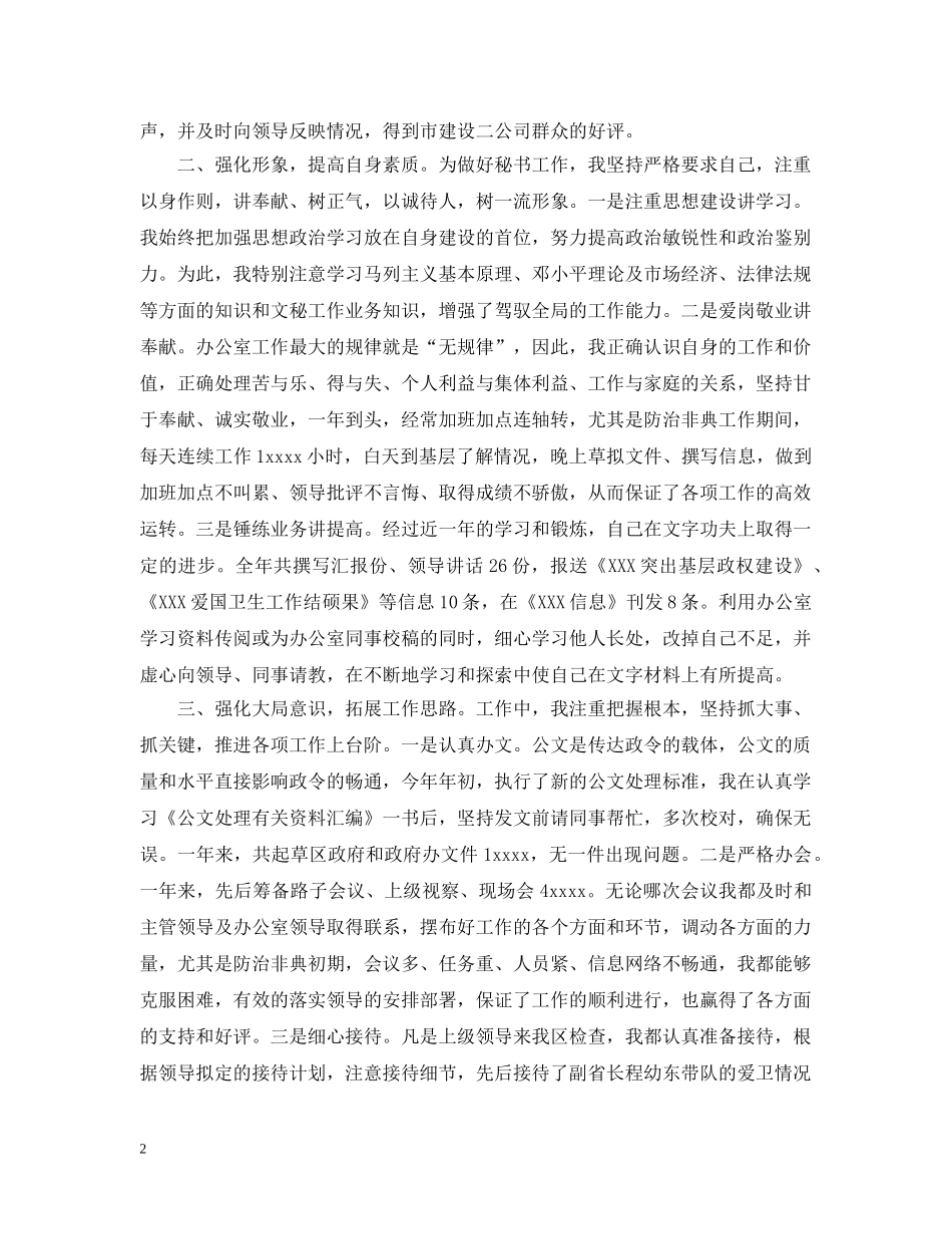 省委书记秘书总结 _第2页