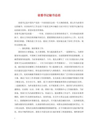 省委书记秘书总结 