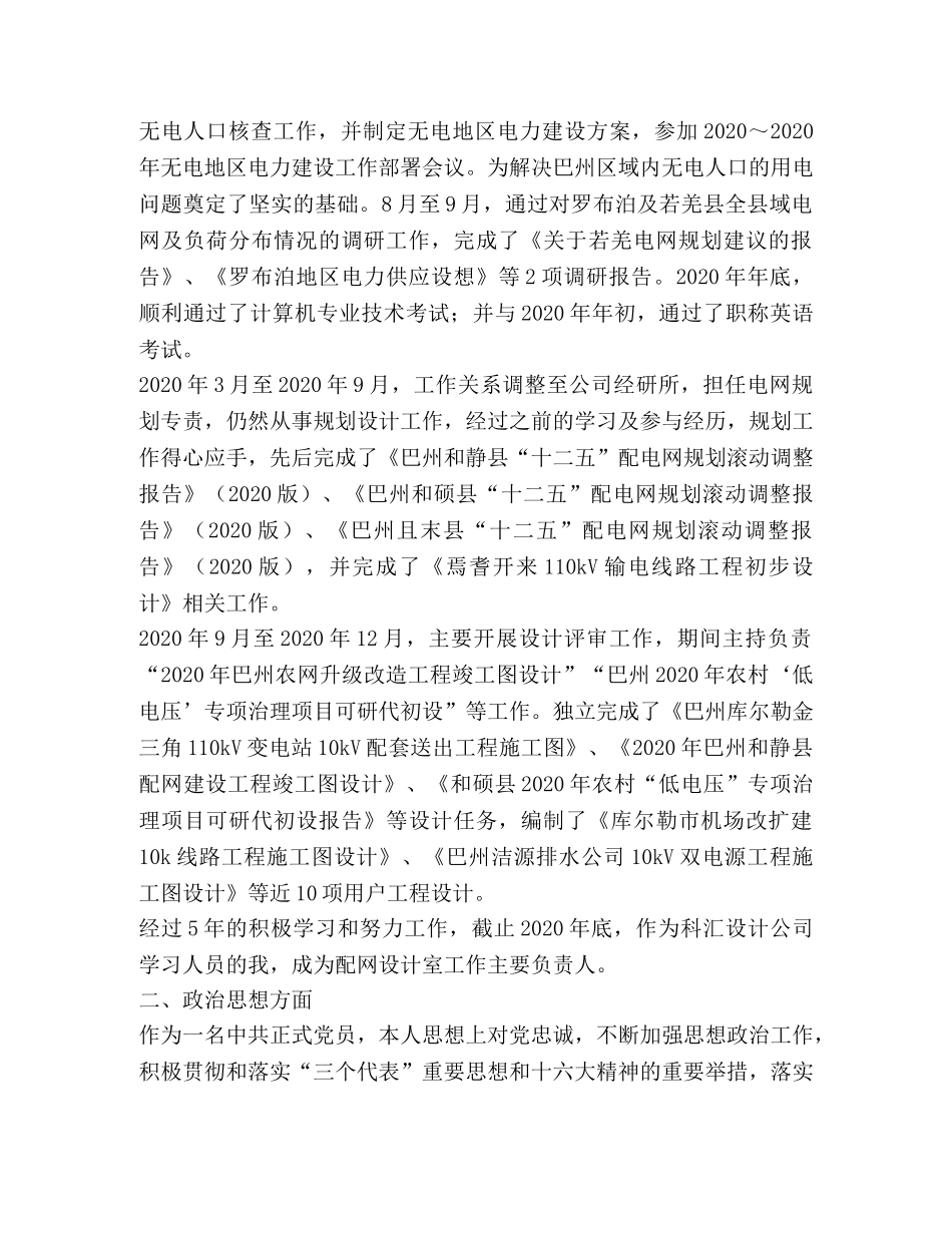 申请电力工程工程师个人专业技术工作总结 _第2页