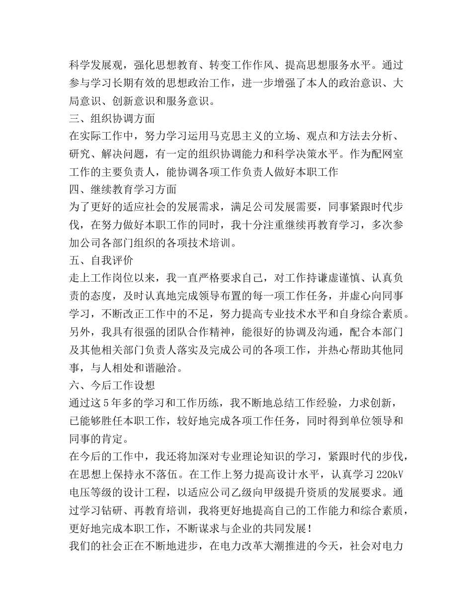 申请电力工程工程师个人专业技术工作总结 _第3页