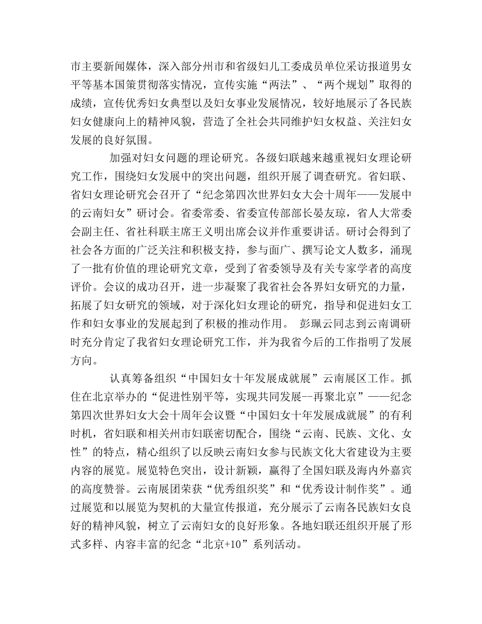 省妇联2020年工作总结和2020年工作意见 _第2页