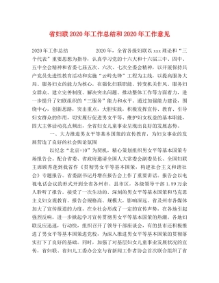 省妇联2020年工作总结和2020年工作意见 