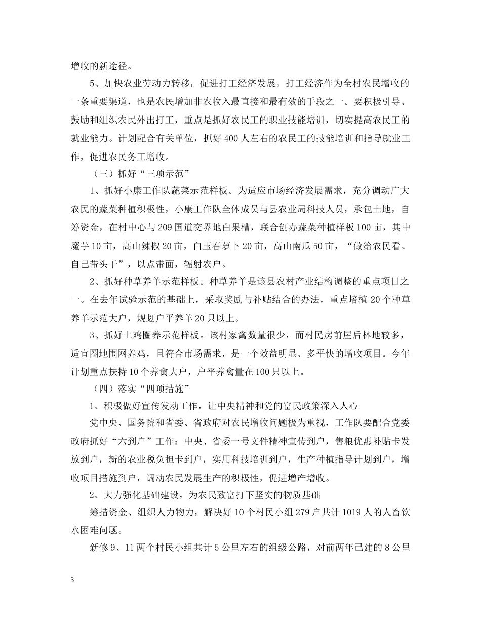 省农业厅农村小康建设工作队20XX年工作计划 _第3页