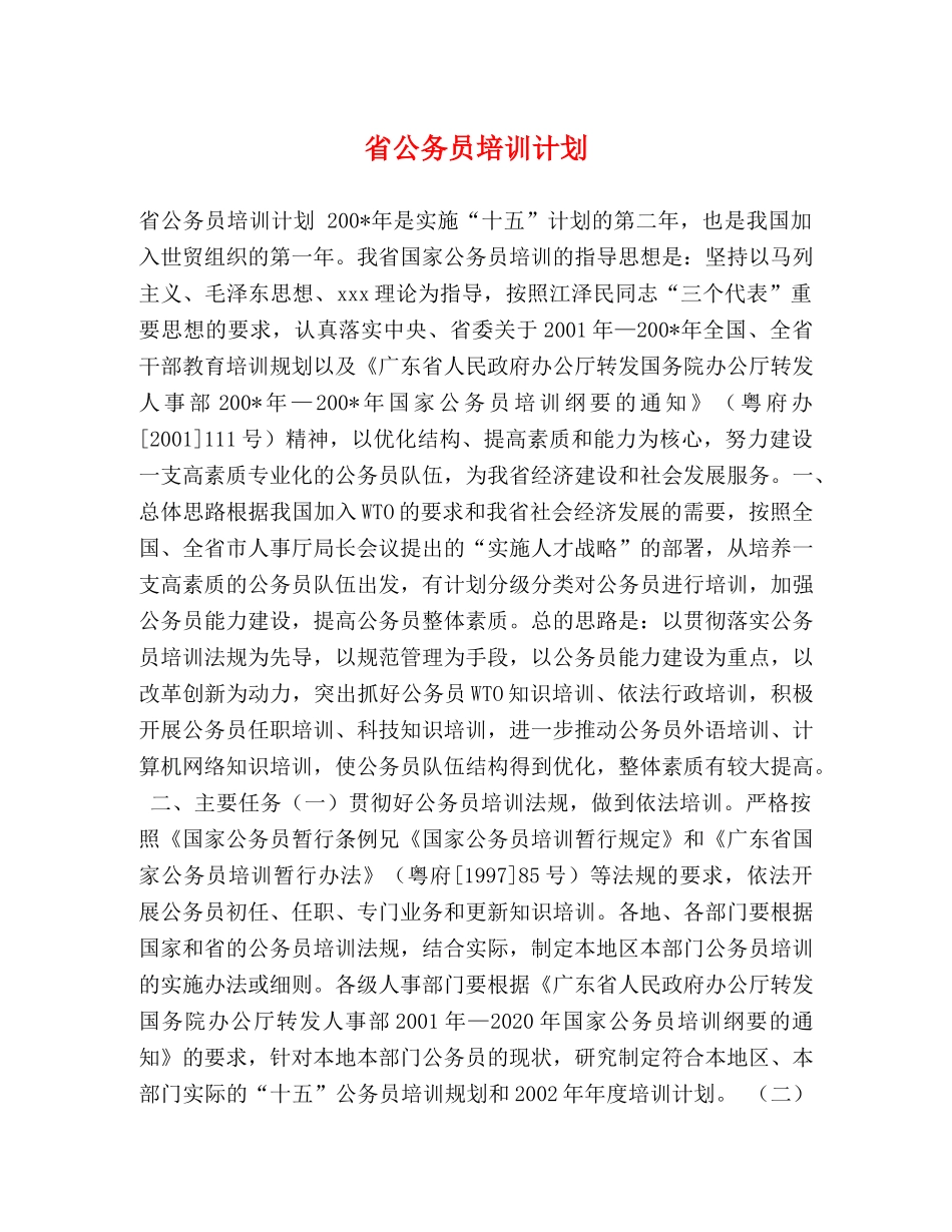省公务员培训计划 _第1页