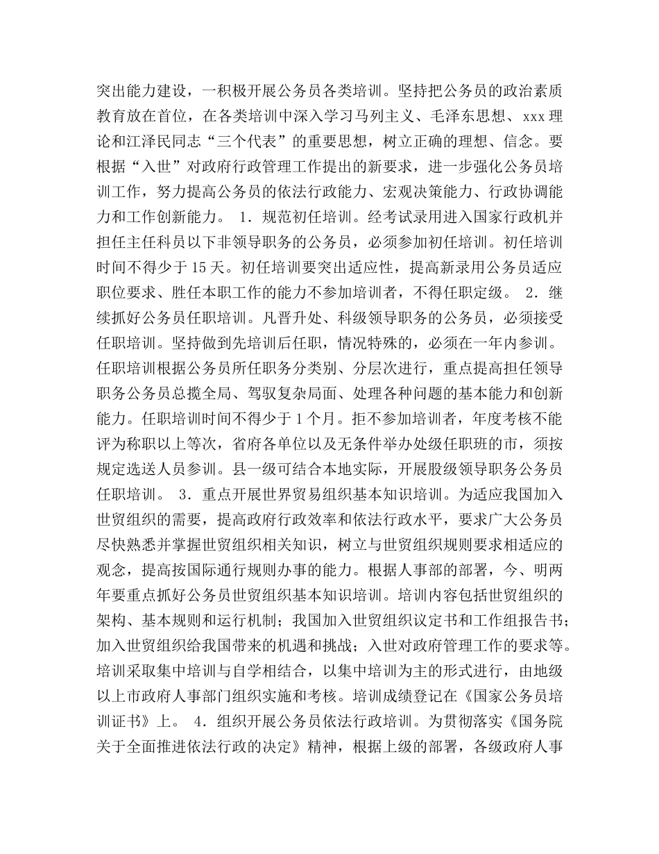 省公务员培训计划 _第2页