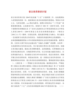 省公务员培训计划 