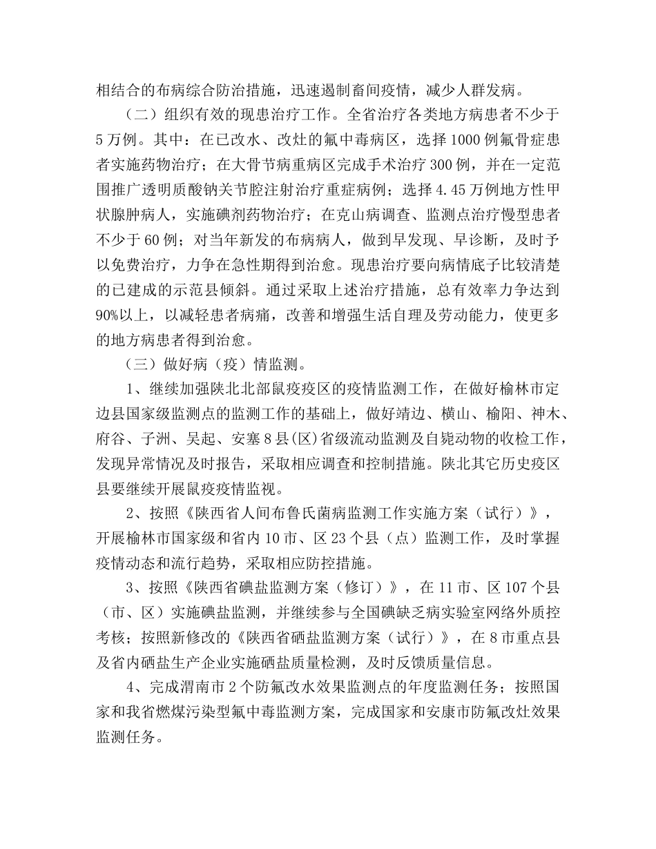 省2020年地方病防治工作计划要点 _第2页