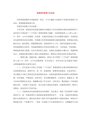 省委宣传思想工作总结 