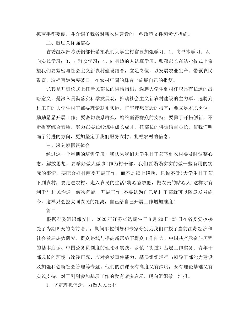 省委党校培训心得总结 _第3页