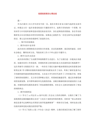 省委党校培训心得总结 