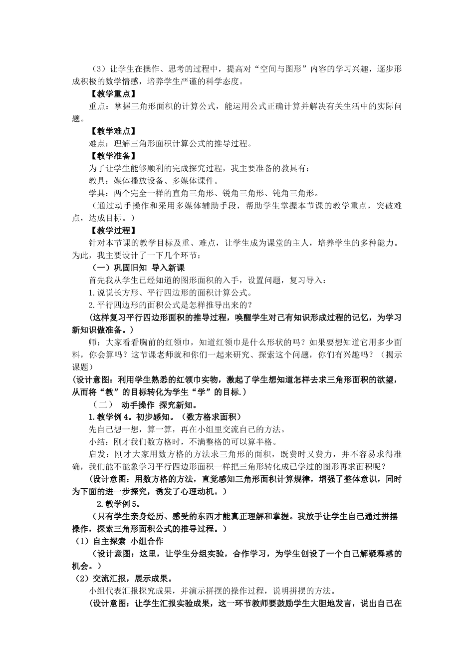 《三角形面积的计算》说课稿李帅1_第2页