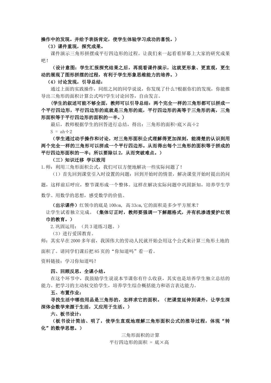 《三角形面积的计算》说课稿李帅1_第3页