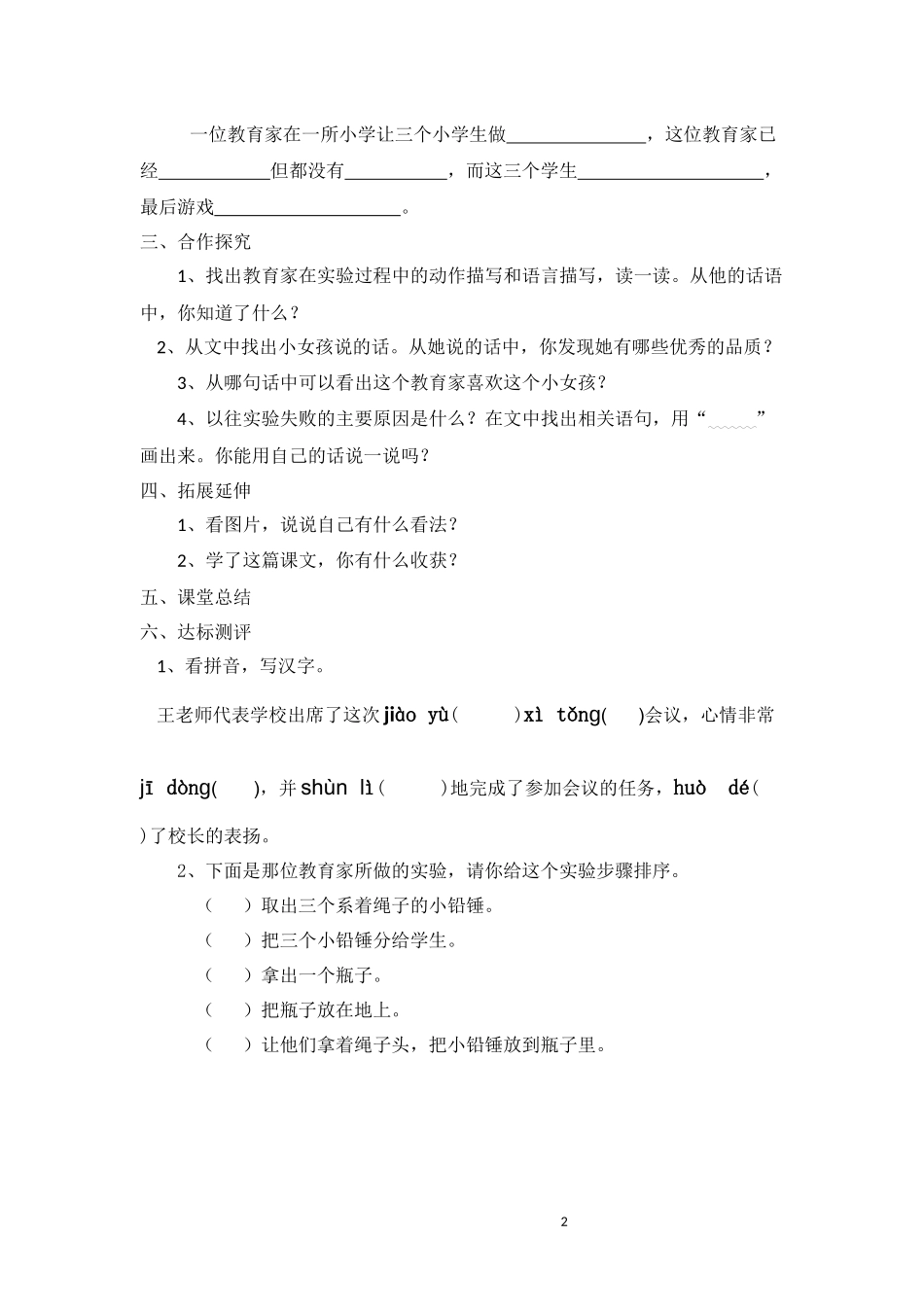 一次成功的实验，导学案_第2页
