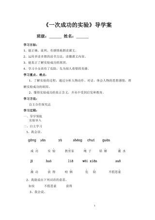 一次成功的实验，导学案