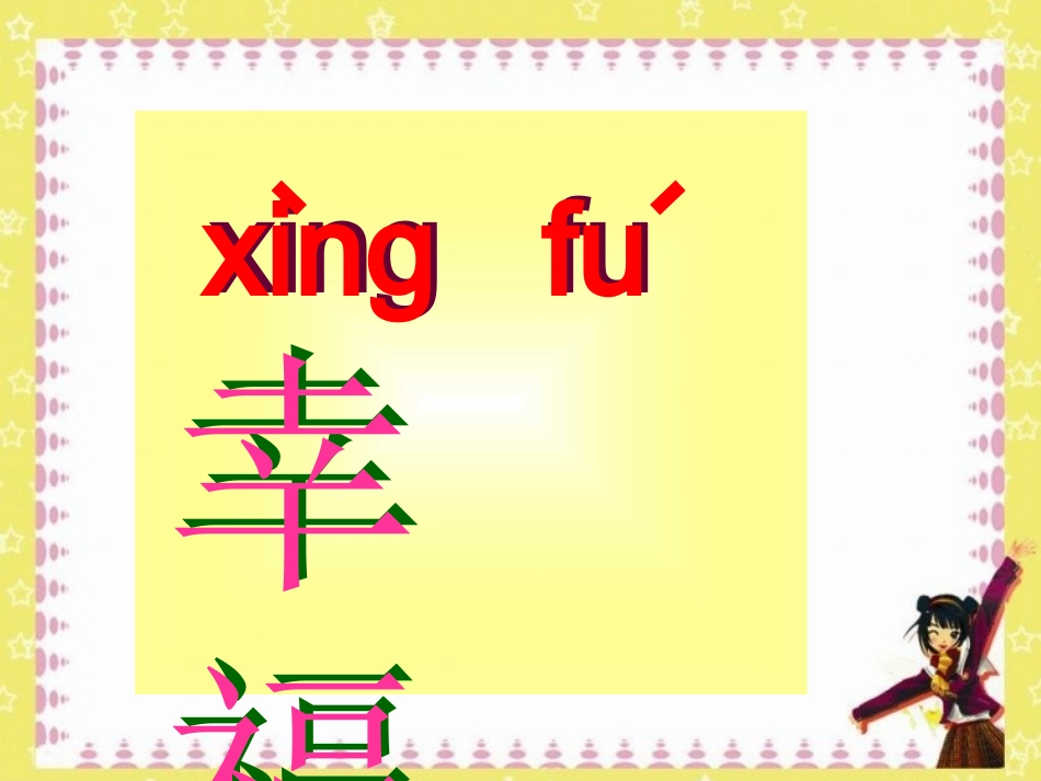 《幸福拍手歌》课件_第2页