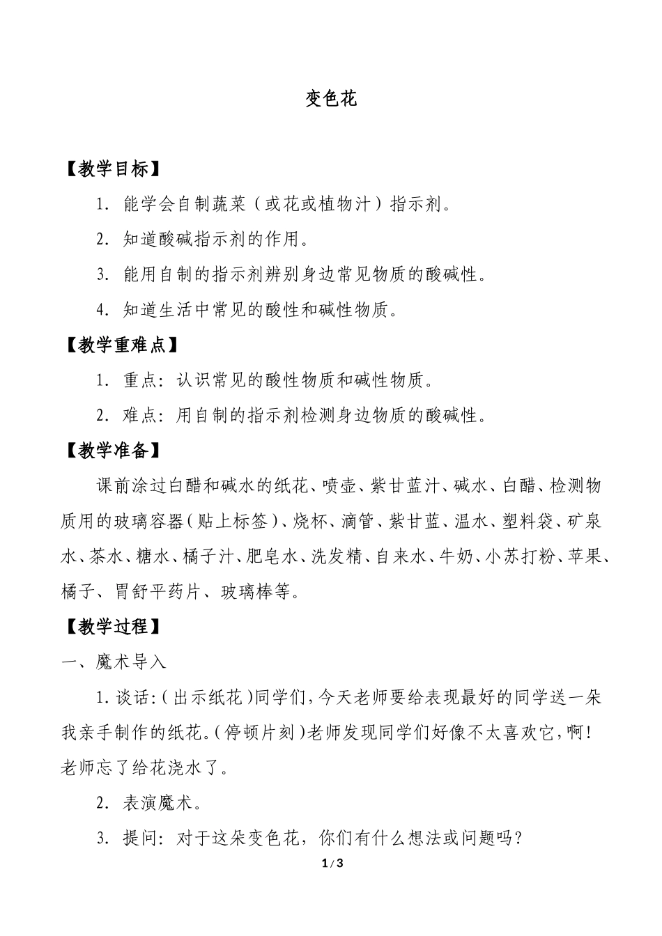 变色花_教案1_第1页
