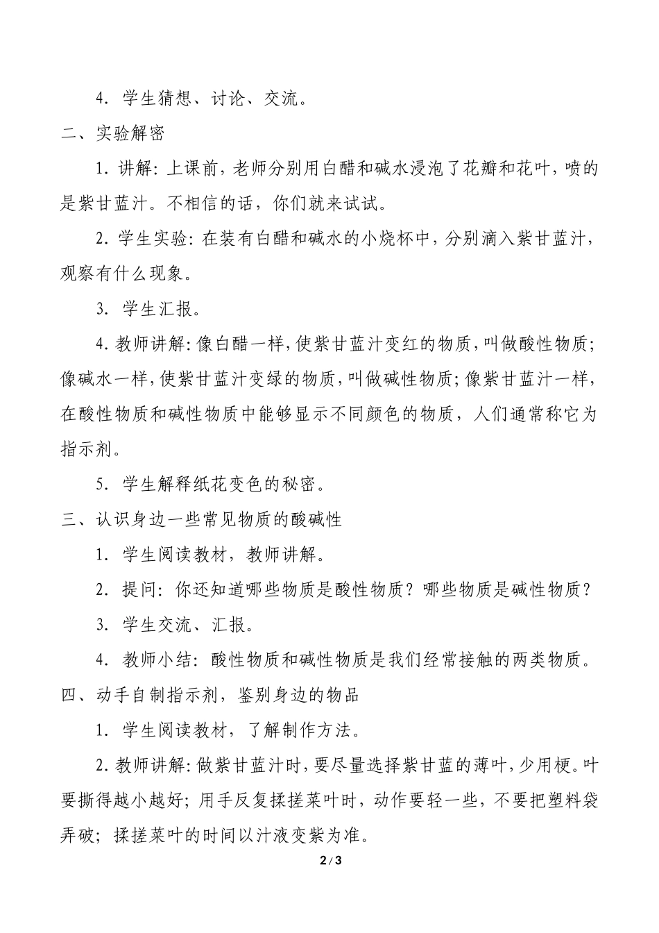 变色花_教案1_第2页