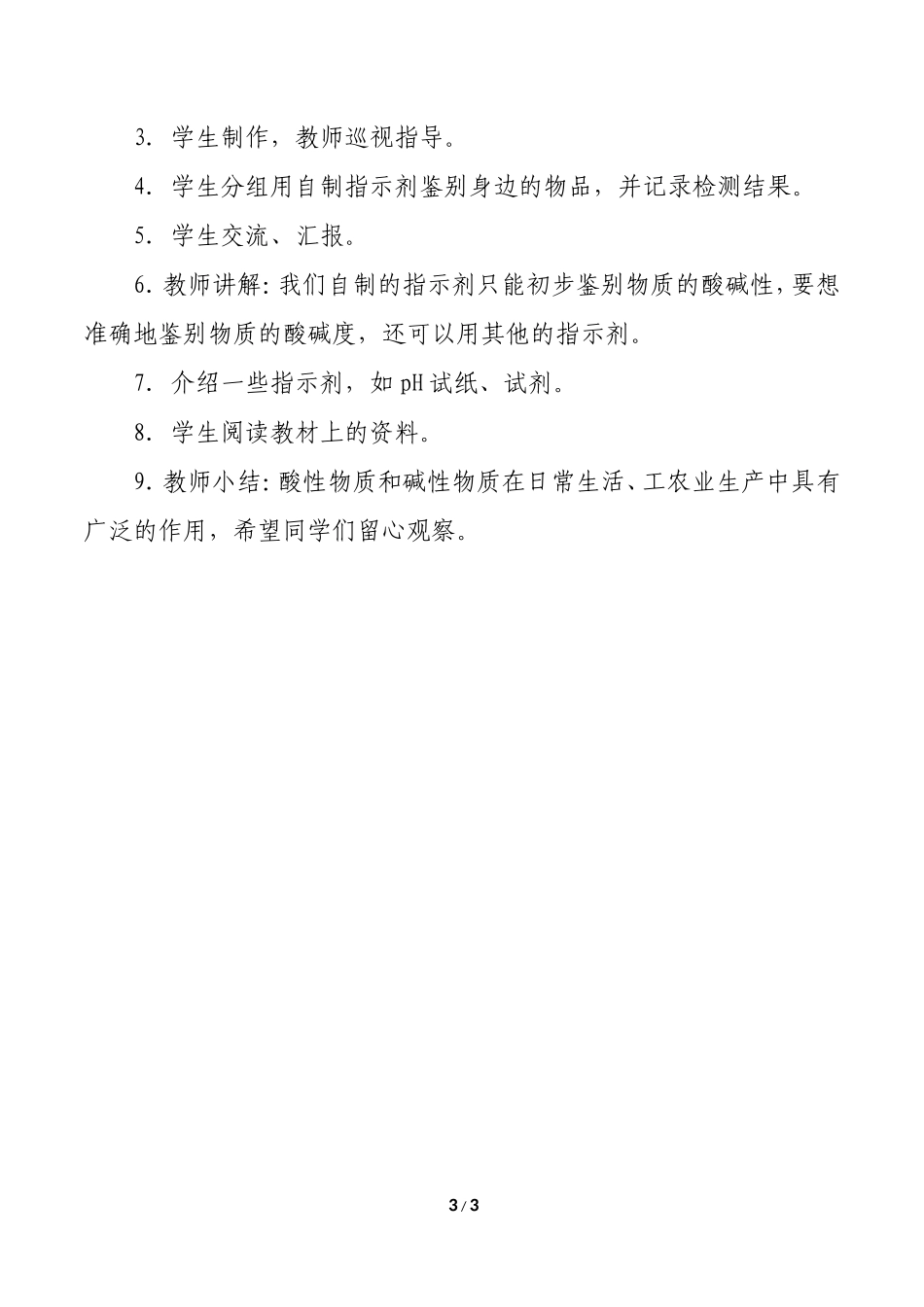 变色花_教案1_第3页