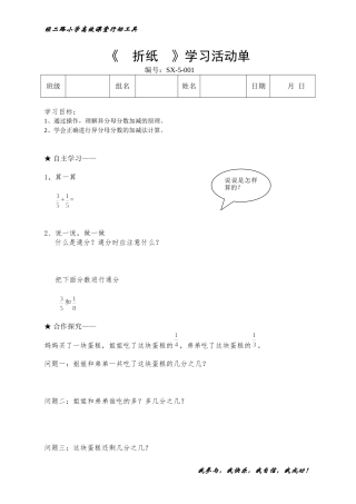 折纸高校课堂学生学习活动单