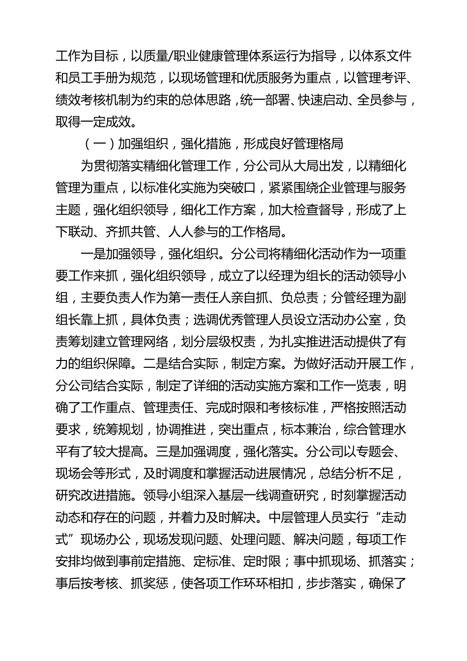 高速公路服务区工作总结及工作思路_第2页