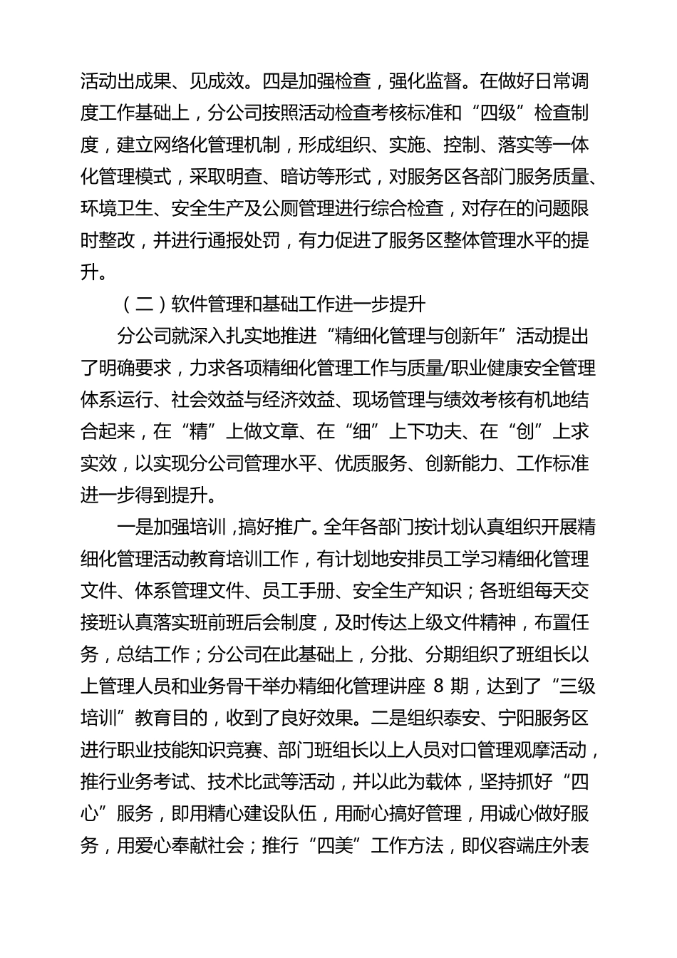 高速公路服务区工作总结及工作思路_第3页
