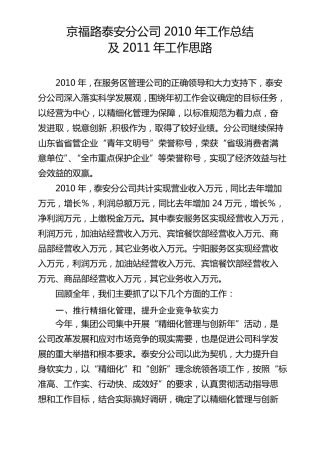 高速公路服务区工作总结及工作思路