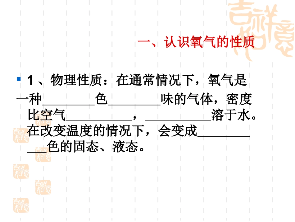 第二章氧气的复习_第2页