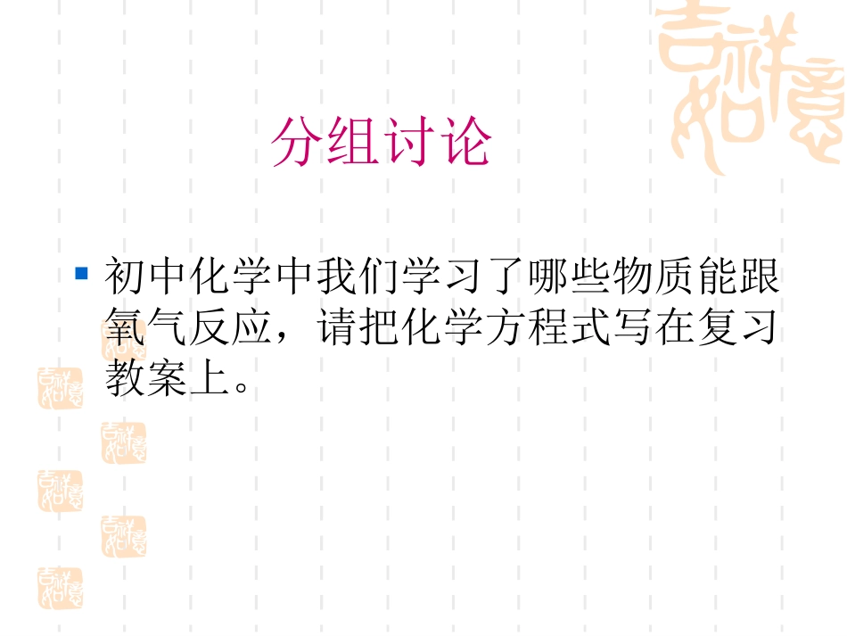第二章氧气的复习_第3页