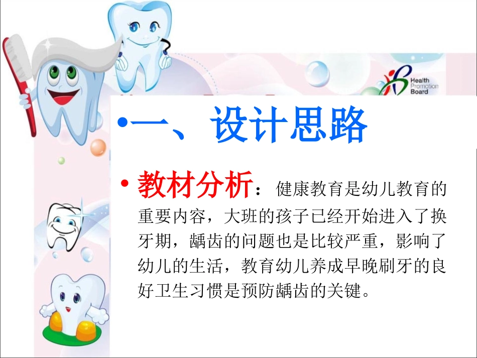 保护牙齿说课稿_第2页