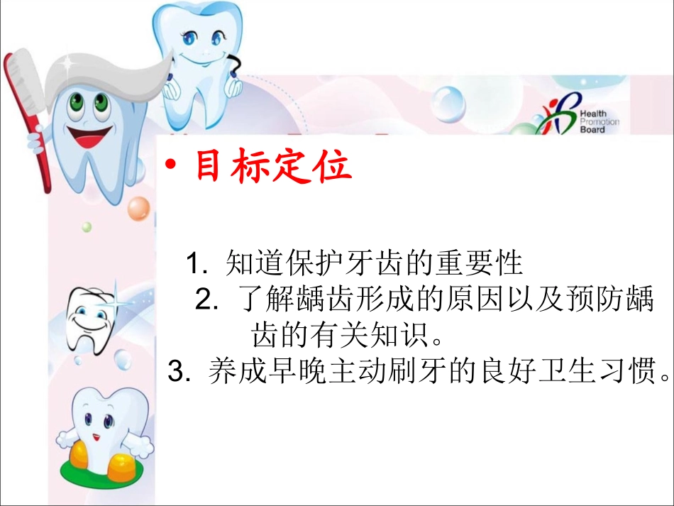 保护牙齿说课稿_第3页