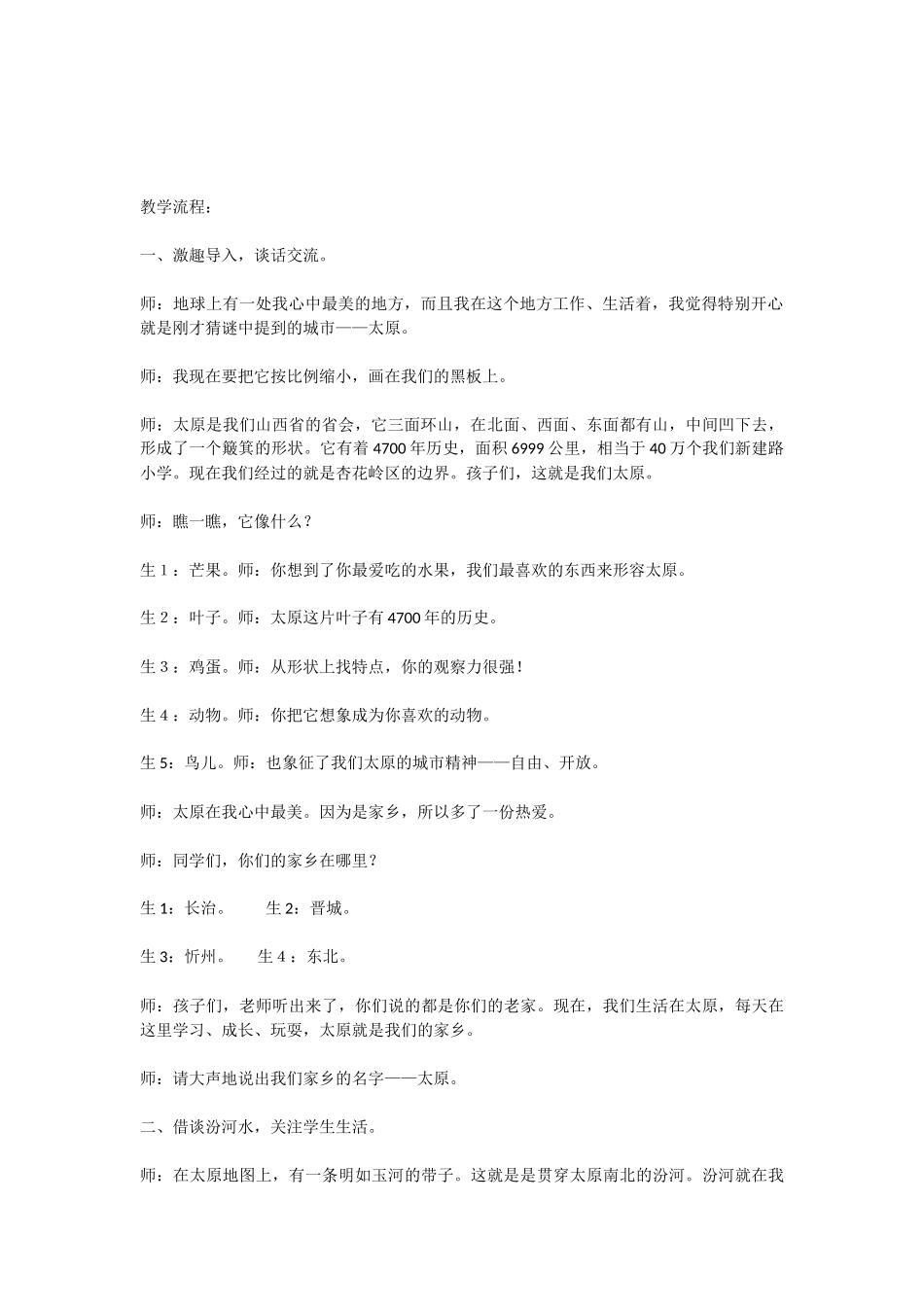 爱家乡教学设计_第2页